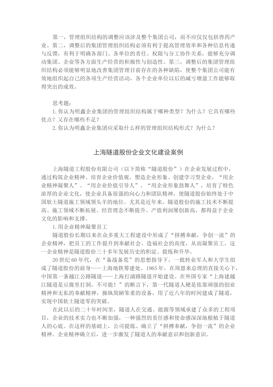 建筑企业管理案例_第2页