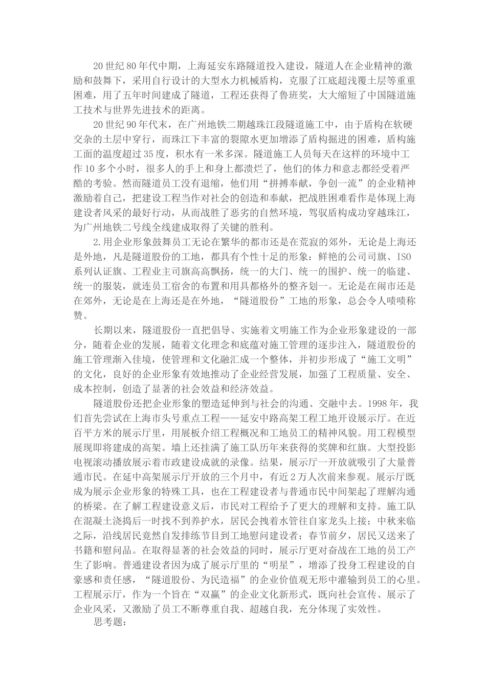 建筑企业管理案例_第3页