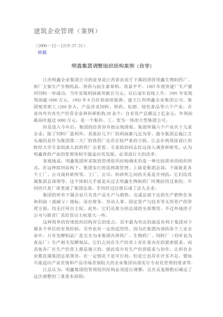 建筑企业管理案例