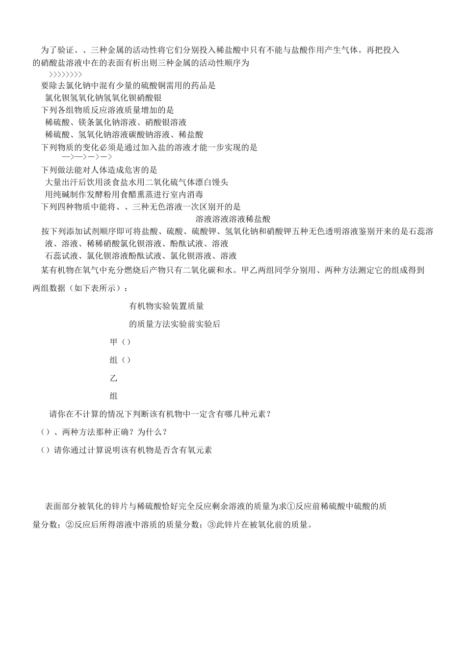 初三科学化学部分酸碱盐练习题_第3页