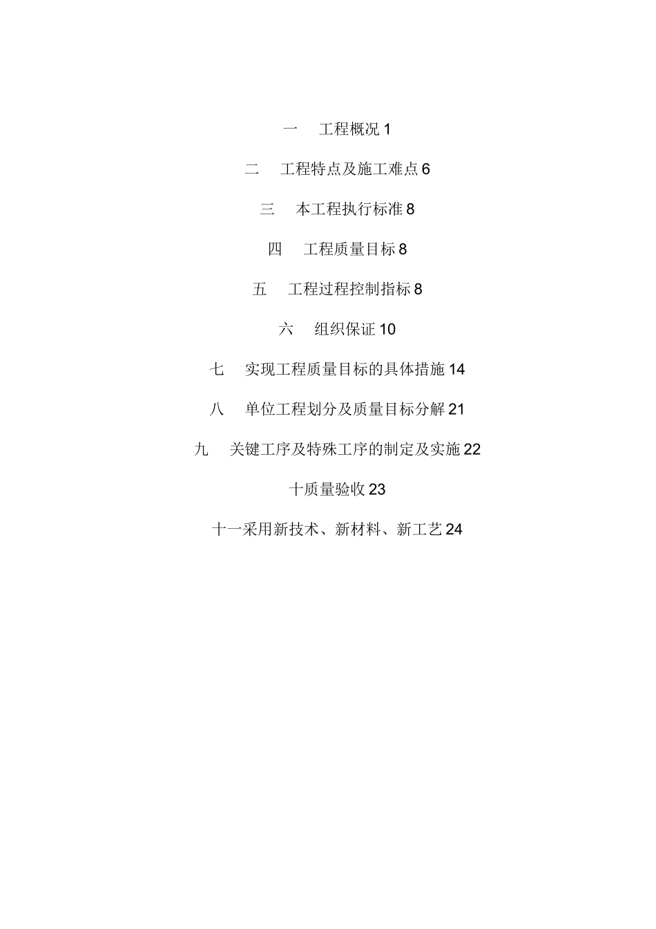 鲁班奖工程创优规划_第2页