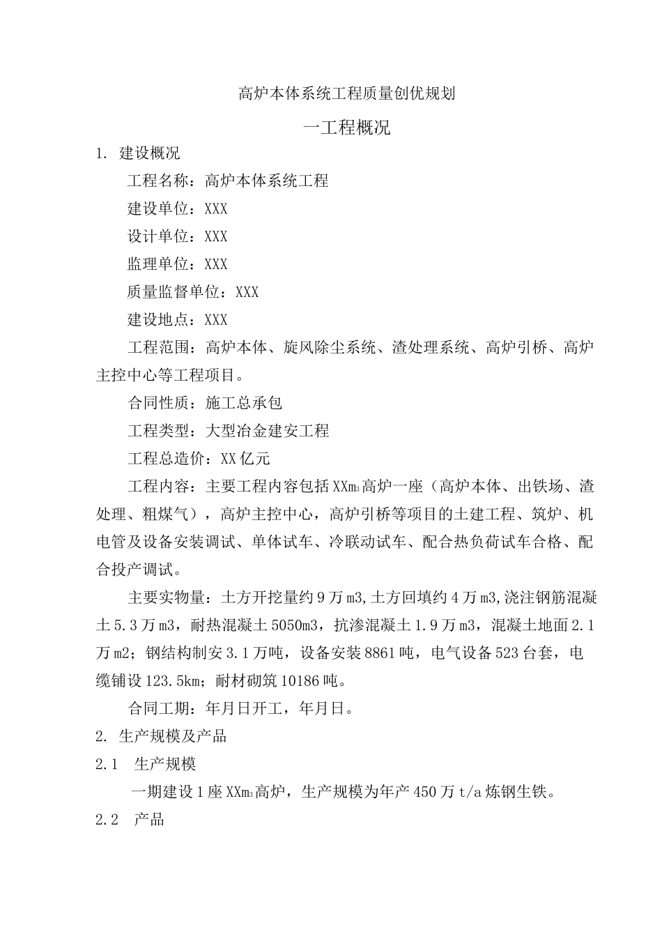 鲁班奖工程创优规划_第3页