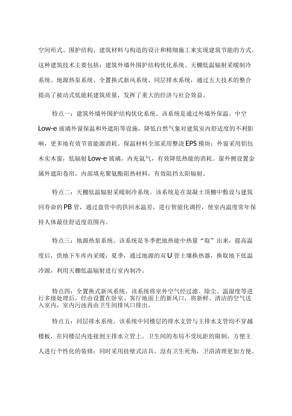 被动式低能耗建筑施工工法_第2页