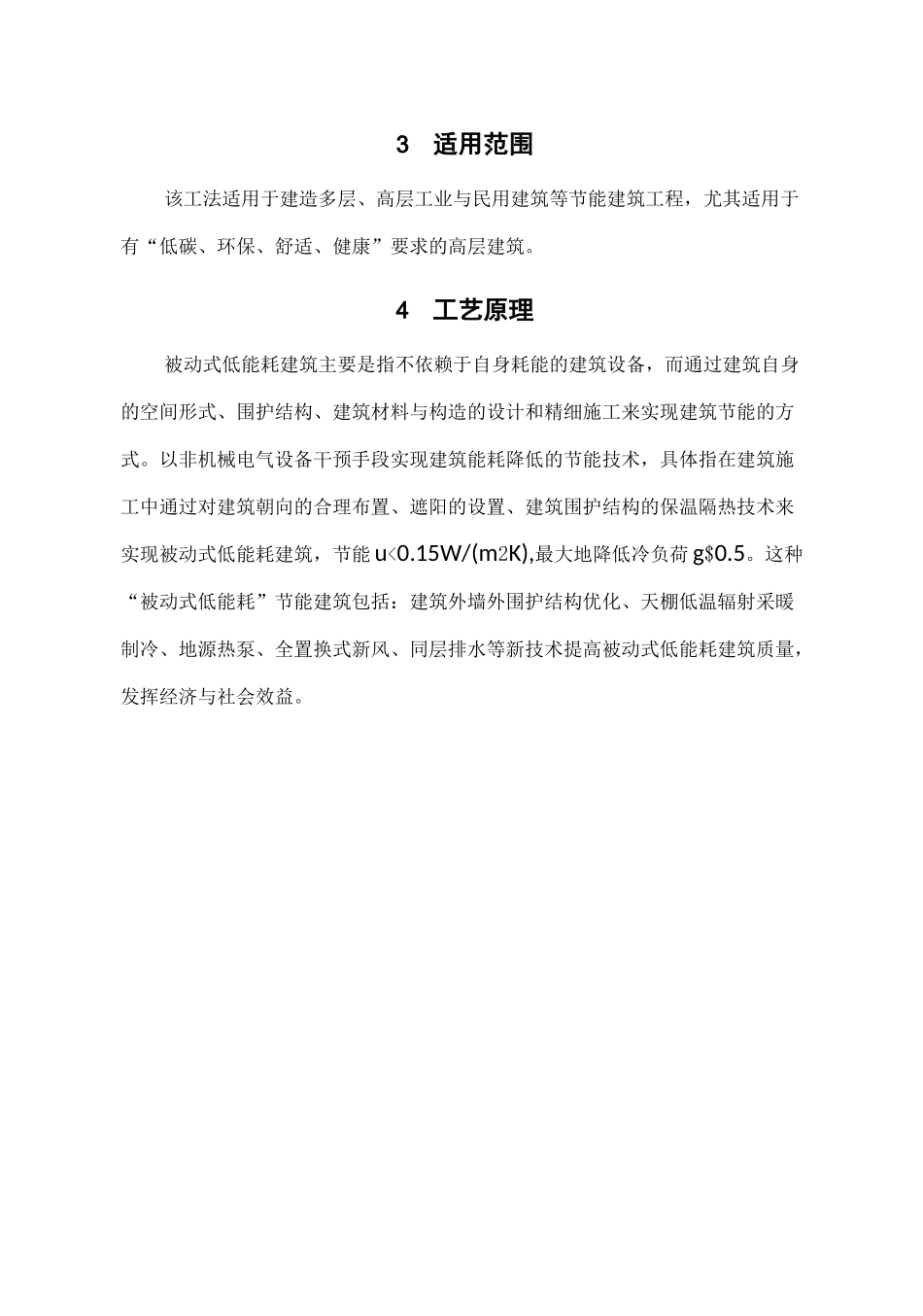 被动式低能耗建筑施工工法_第3页