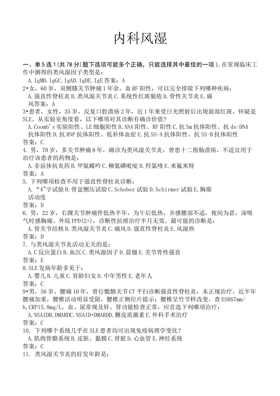 内科题库7风湿_第1页