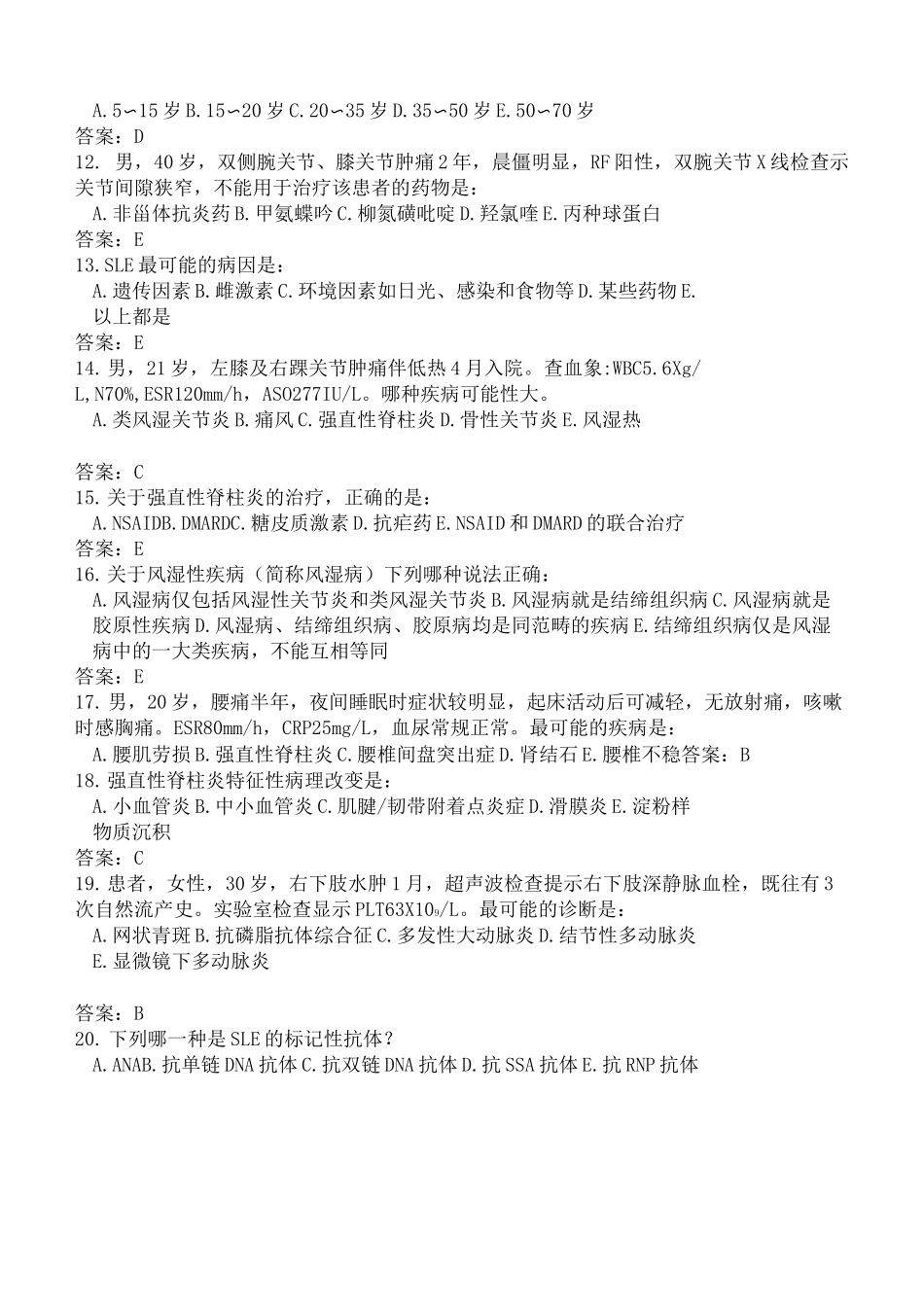 内科题库7风湿_第2页