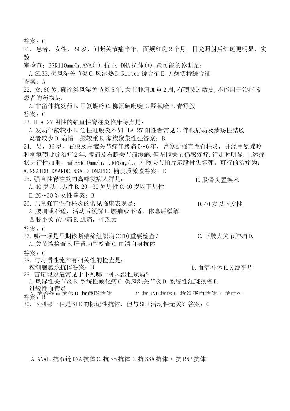 内科题库7风湿_第3页