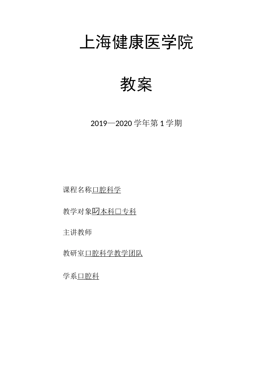 口腔科学教案口腔颌面部感染,口腔颌面部损伤_第1页