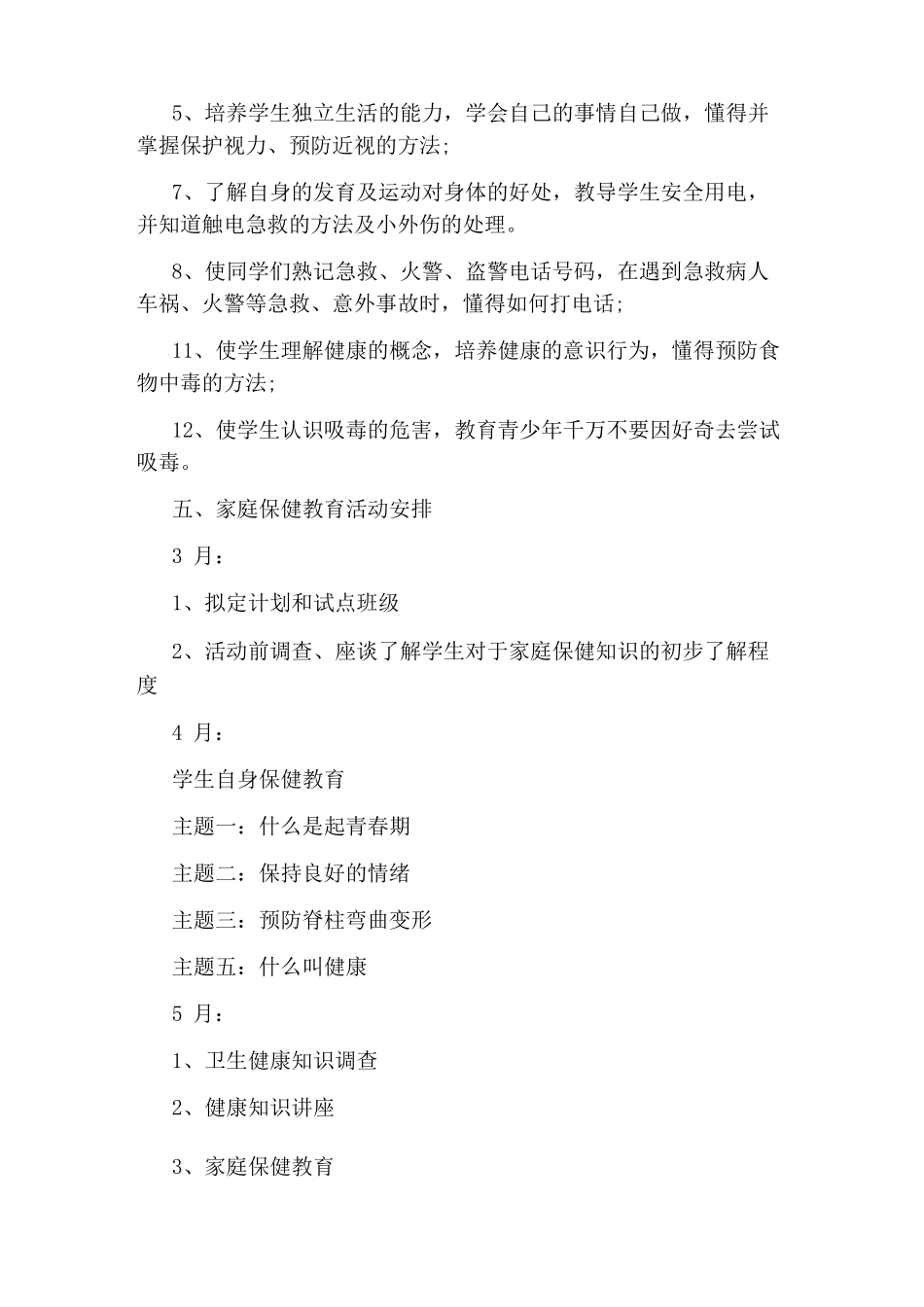 家庭健康计划_第2页