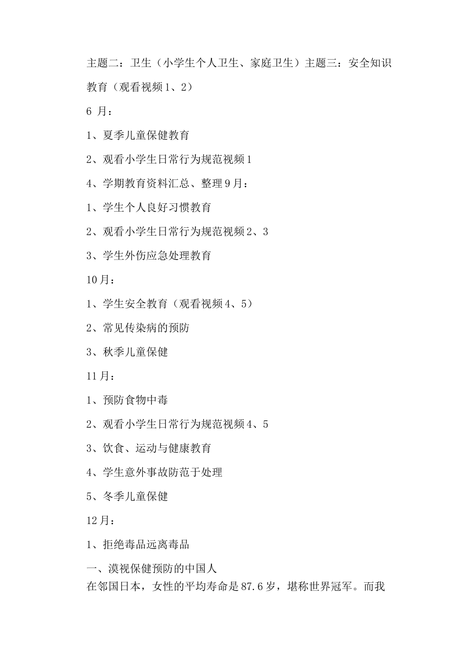 家庭健康计划_第3页