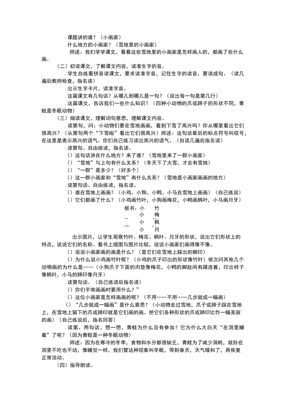 《雪地里的小画家》教学设计+说课稿(2课时)_第2页