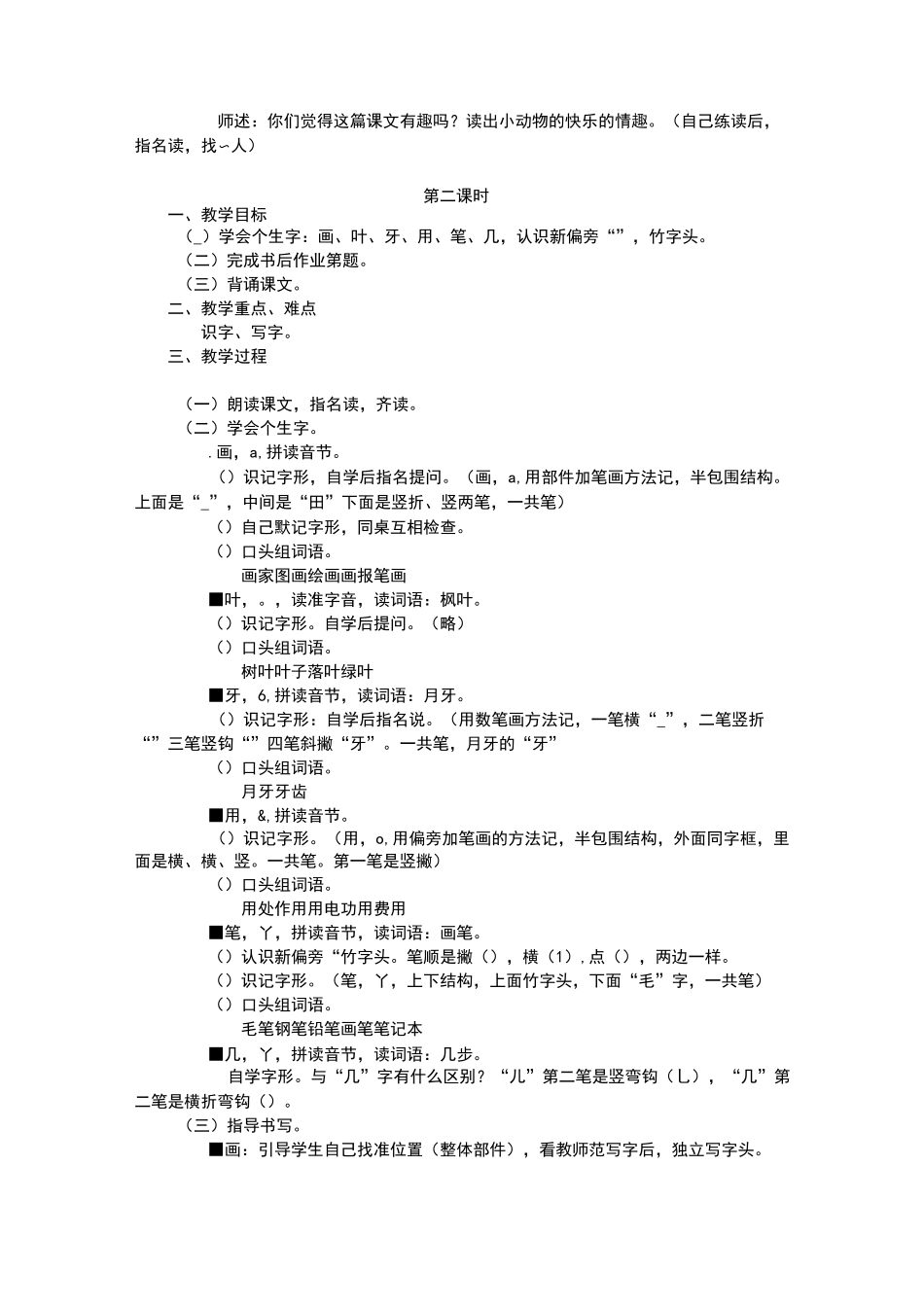 《雪地里的小画家》教学设计+说课稿(2课时)_第3页