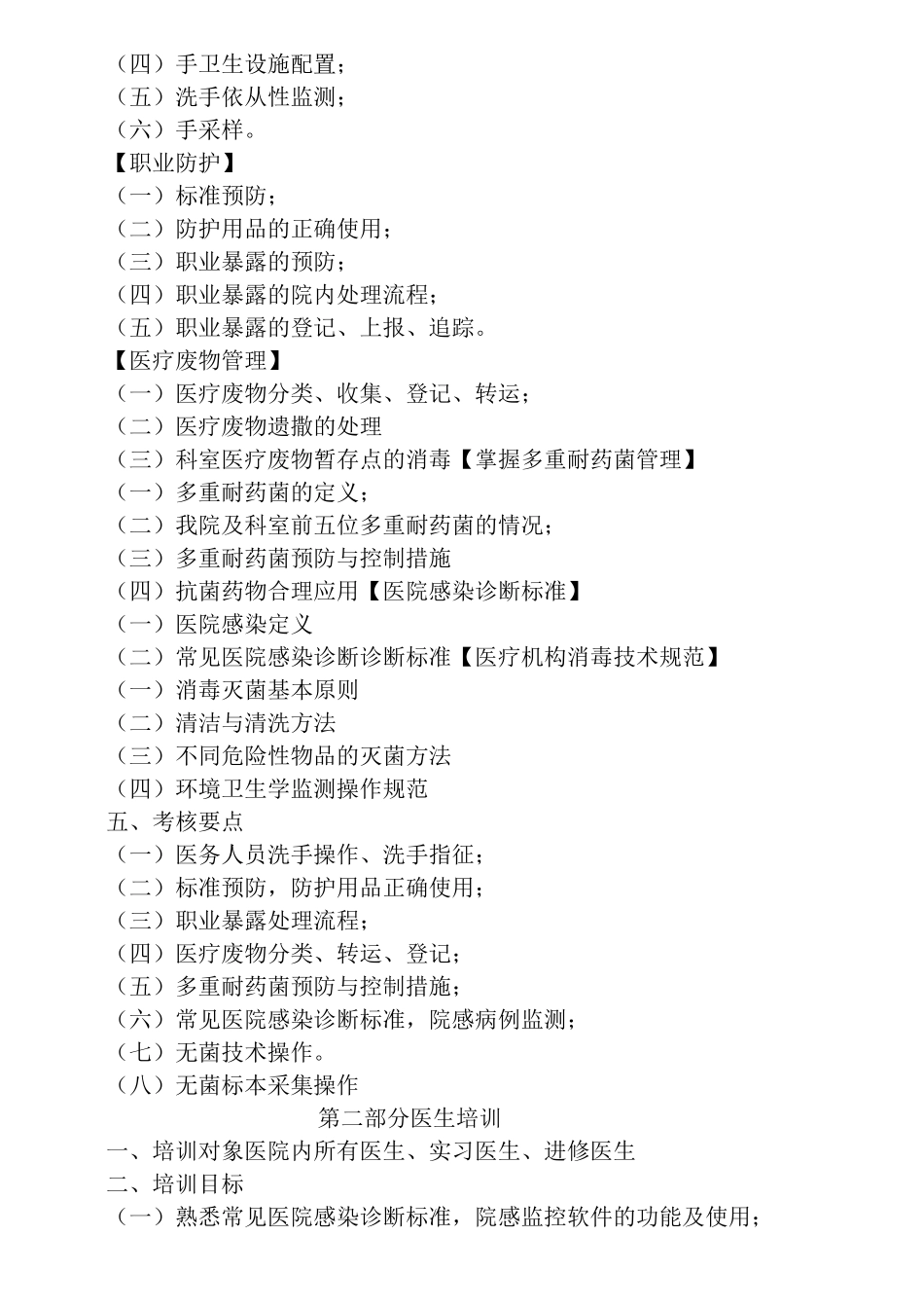 医院医院感染管理培训大纲全院_第2页
