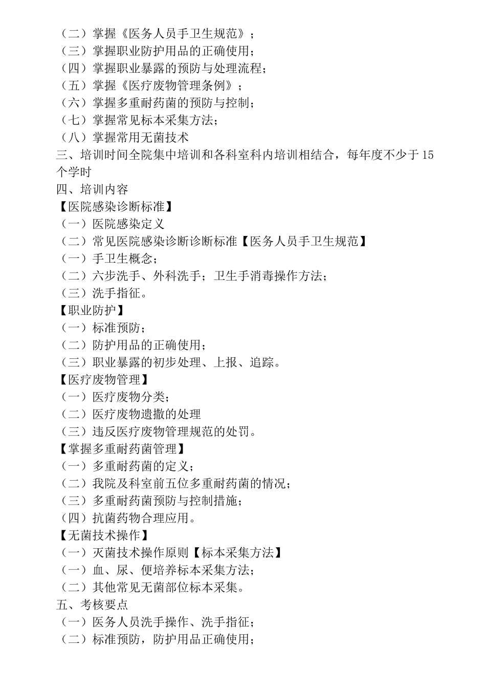 医院医院感染管理培训大纲全院_第3页