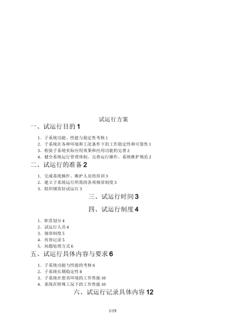 最新试运行方案