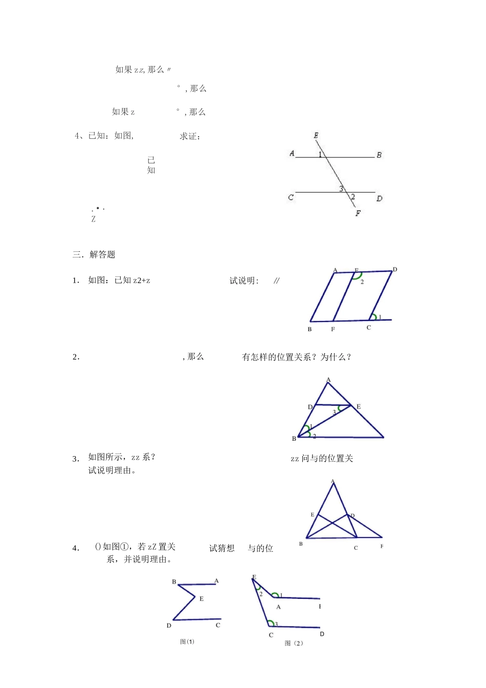 七年级数学下册平行线及其判定检测题_第2页