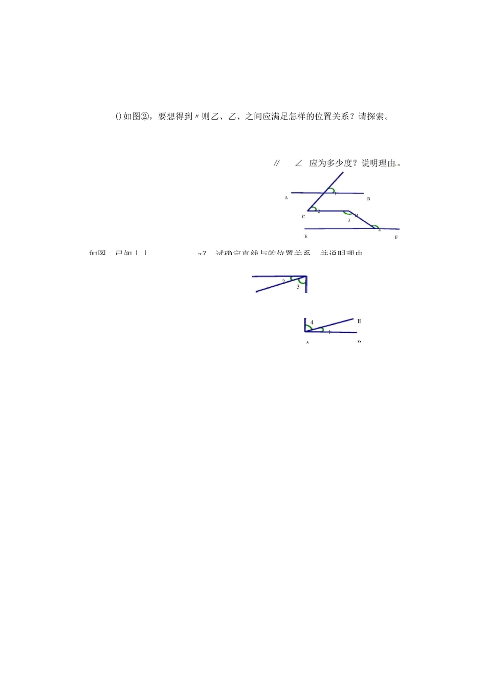七年级数学下册平行线及其判定检测题_第3页