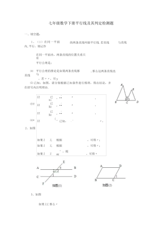 七年级数学下册平行线及其判定检测题