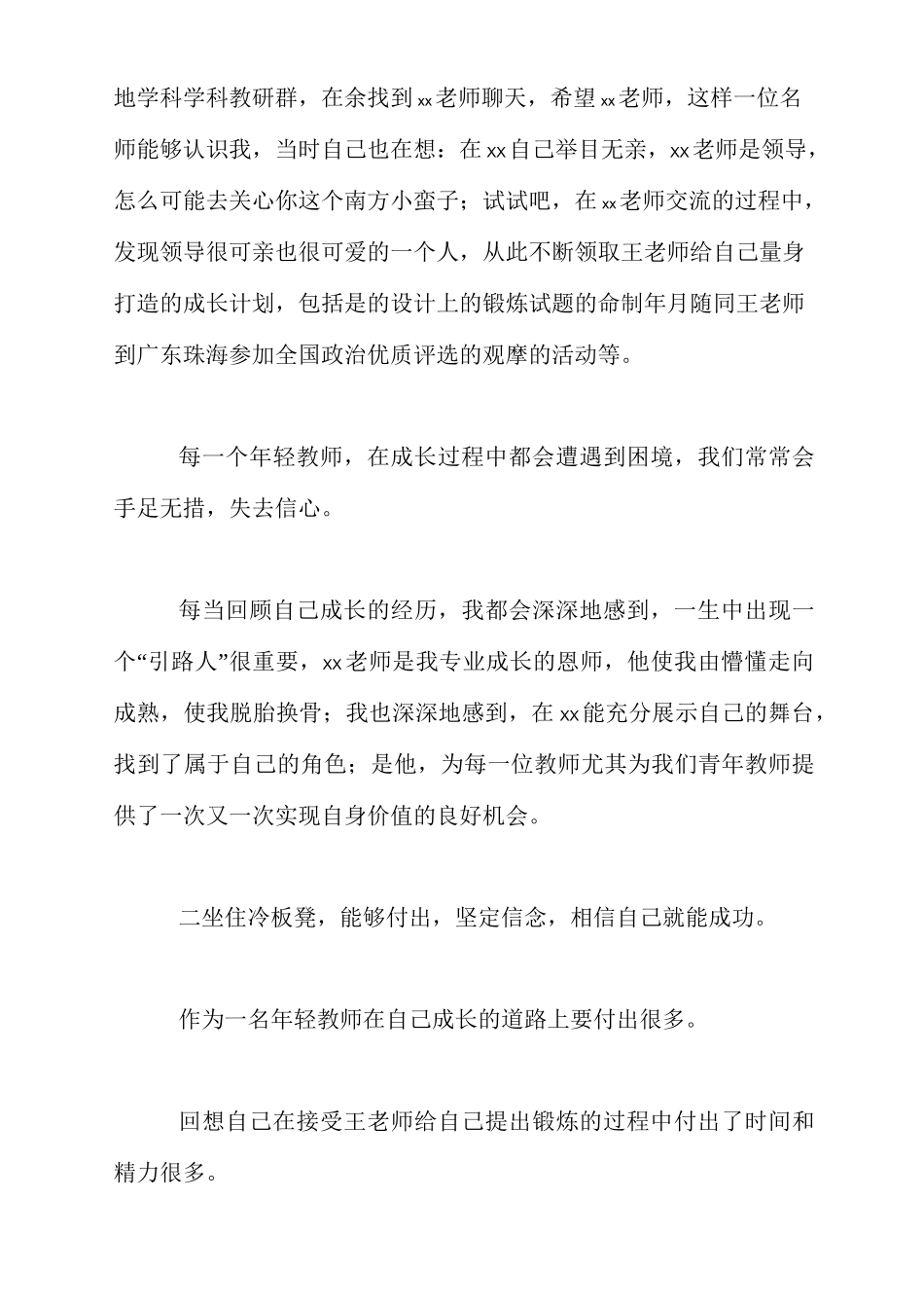 青年教师专业成长经验交流会发言稿_第2页