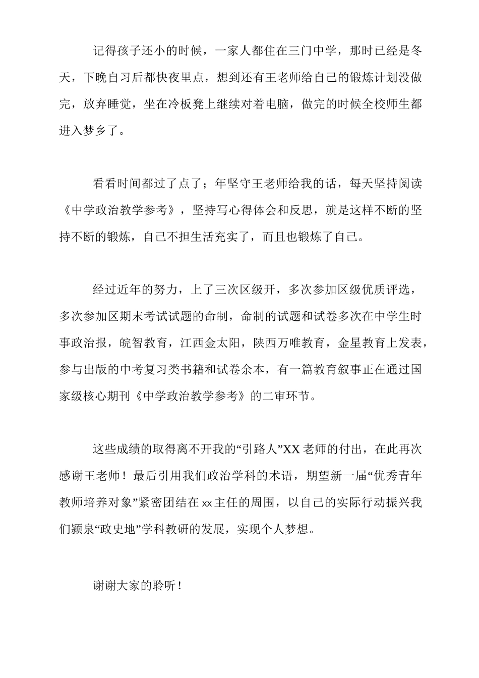 青年教师专业成长经验交流会发言稿_第3页
