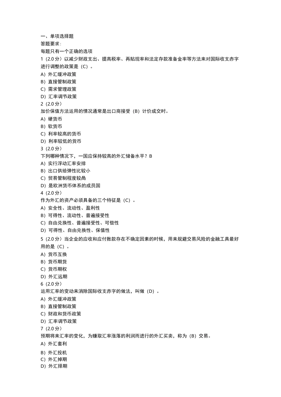 《国际金融(选修)》线上考试_第1页