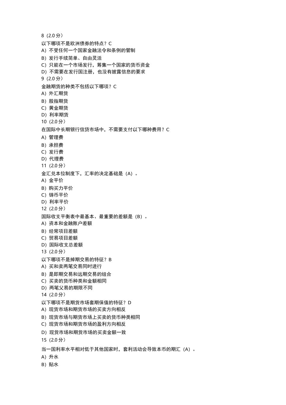 《国际金融(选修)》线上考试_第2页