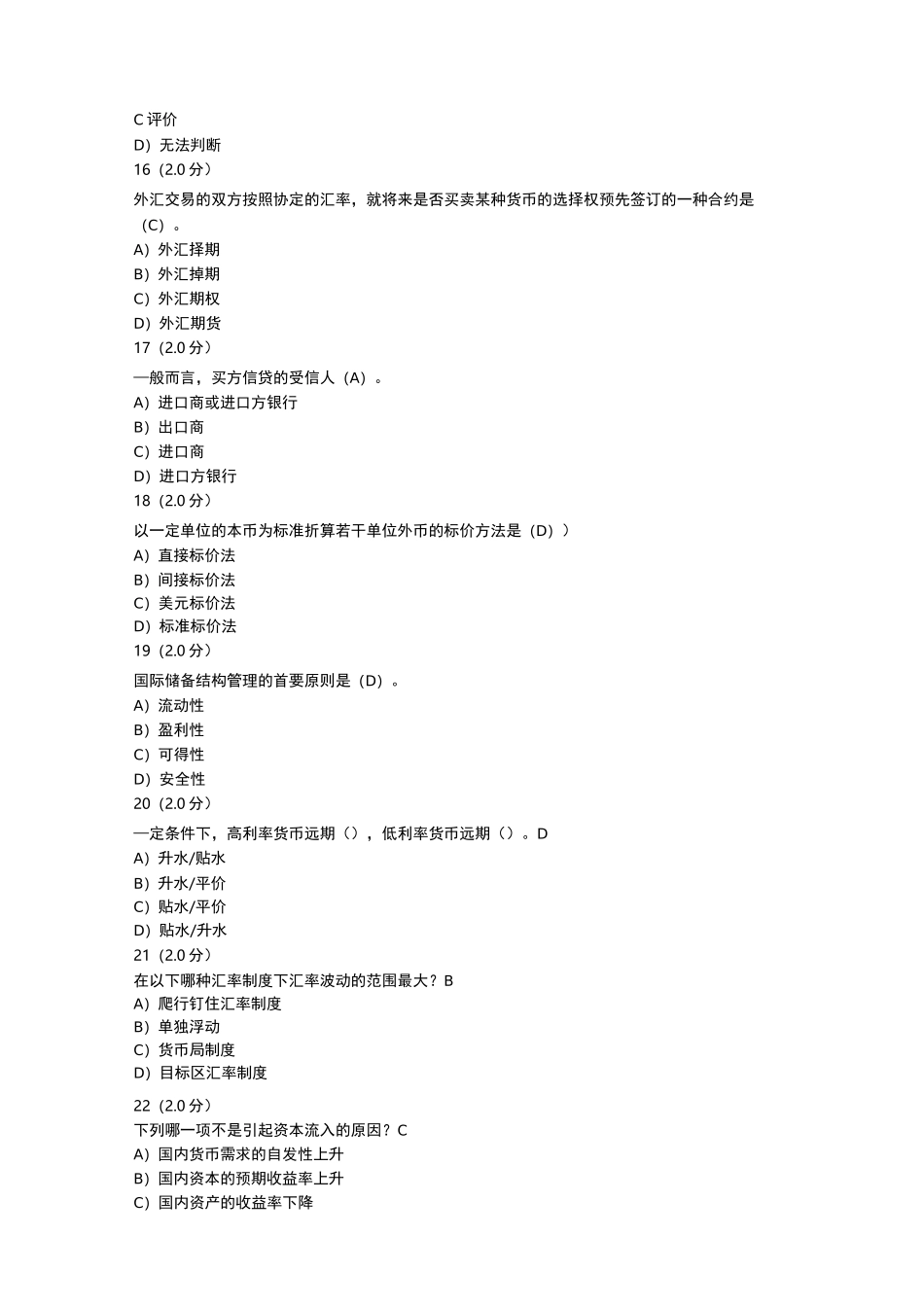 《国际金融(选修)》线上考试_第3页