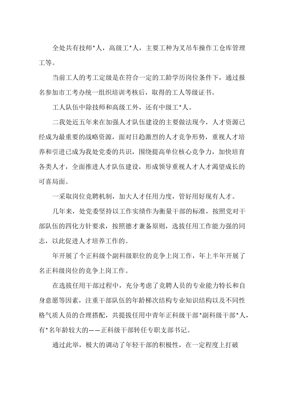 人才工作开展情况汇报_第2页