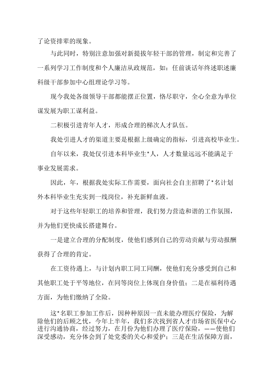 人才工作开展情况汇报_第3页