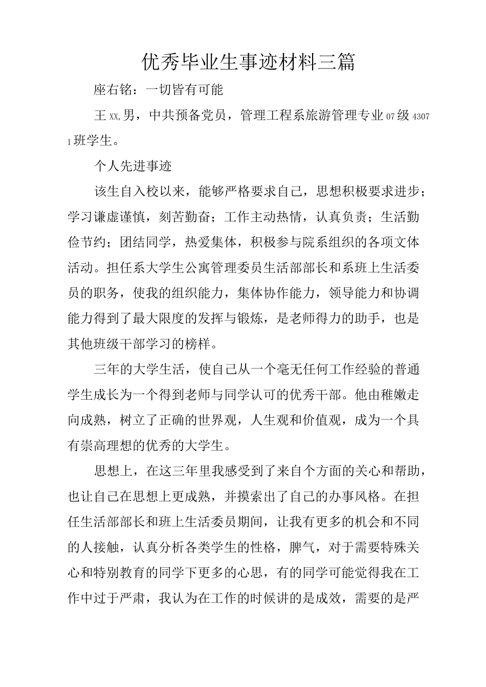 优秀毕业生事迹材料三篇_第1页