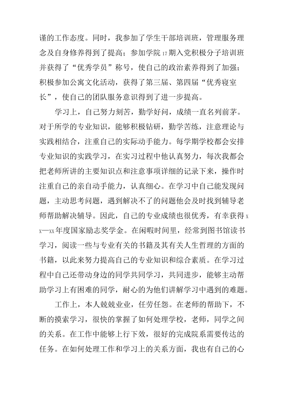 优秀毕业生事迹材料三篇_第2页