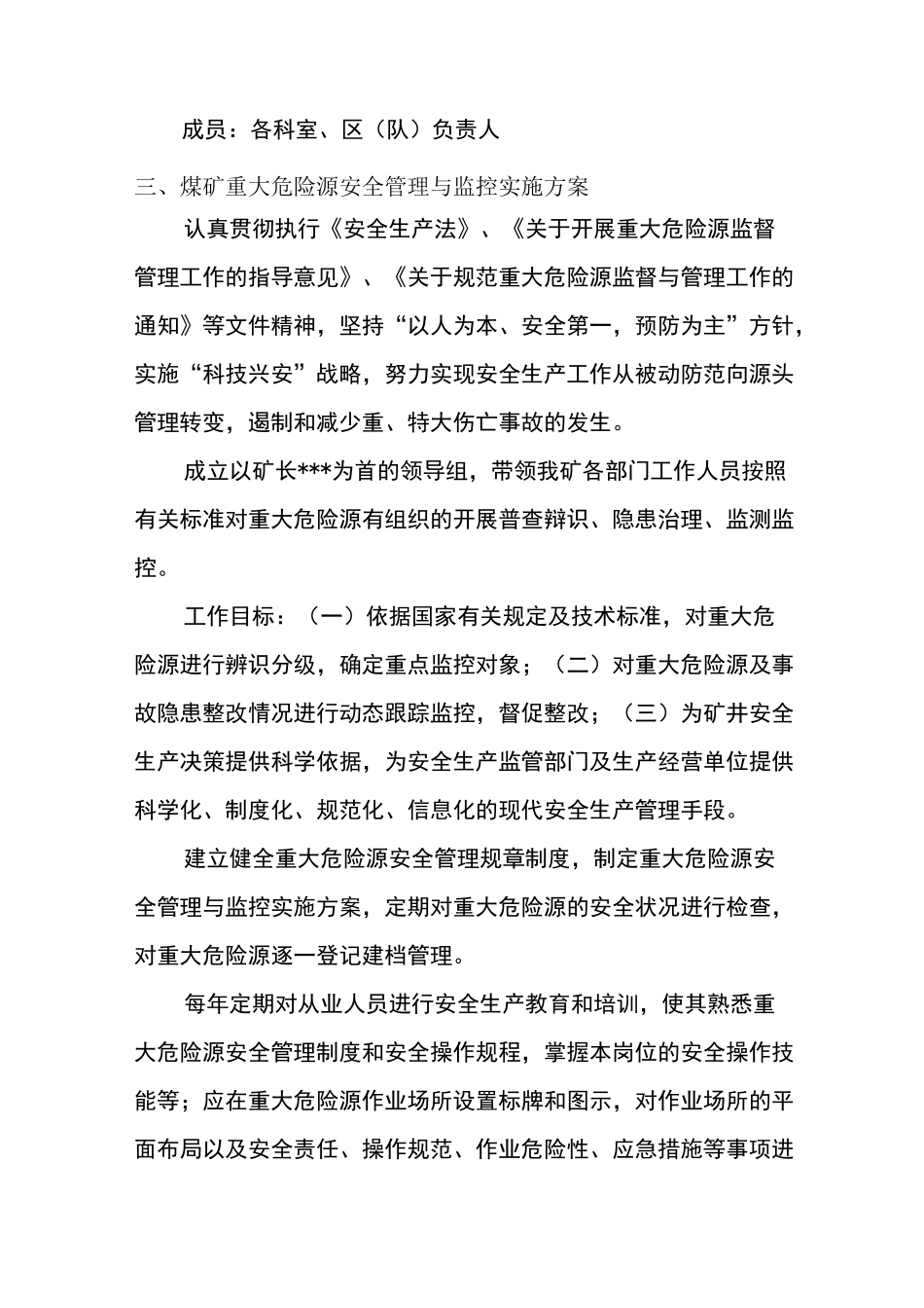 重大危险源监控管理情况总结_第2页