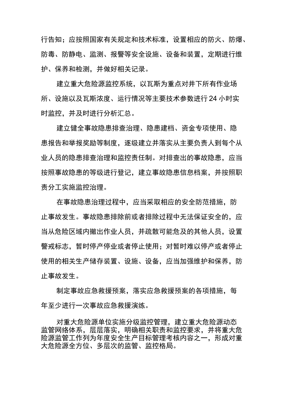 重大危险源监控管理情况总结_第3页