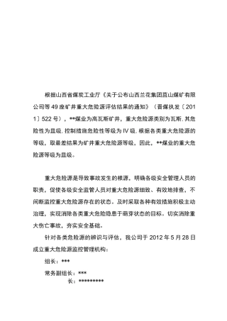 重大危险源监控管理情况总结