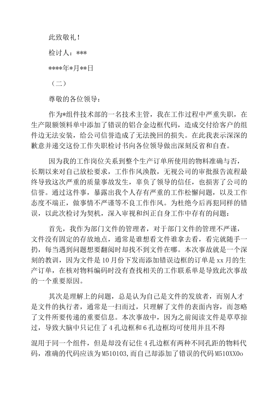 工作失职检讨书3000字范文_第2页