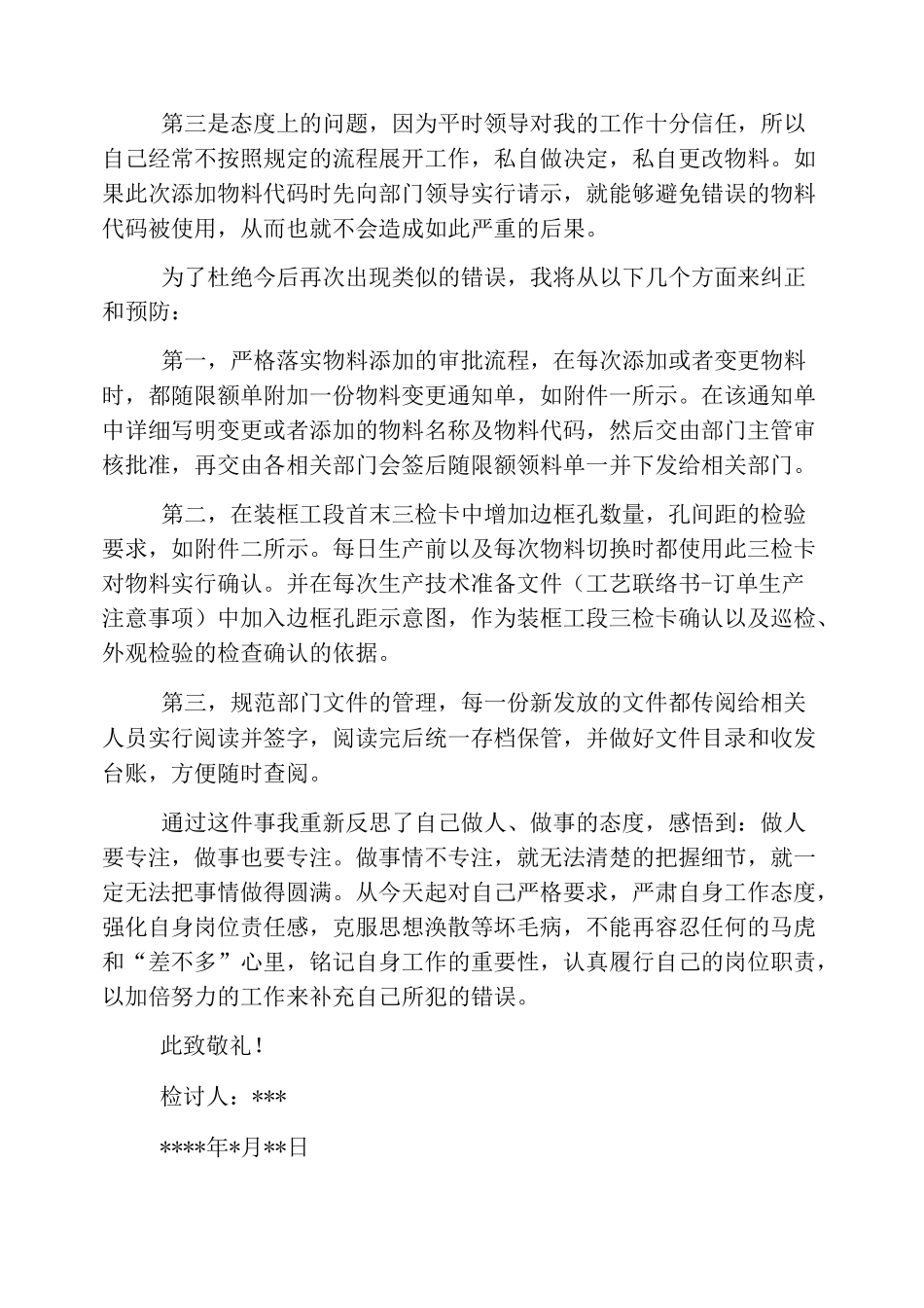 工作失职检讨书3000字范文_第3页