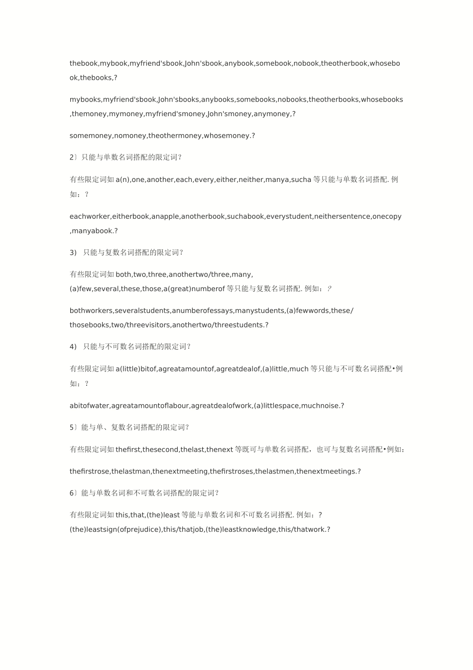英语中的限定词_第2页