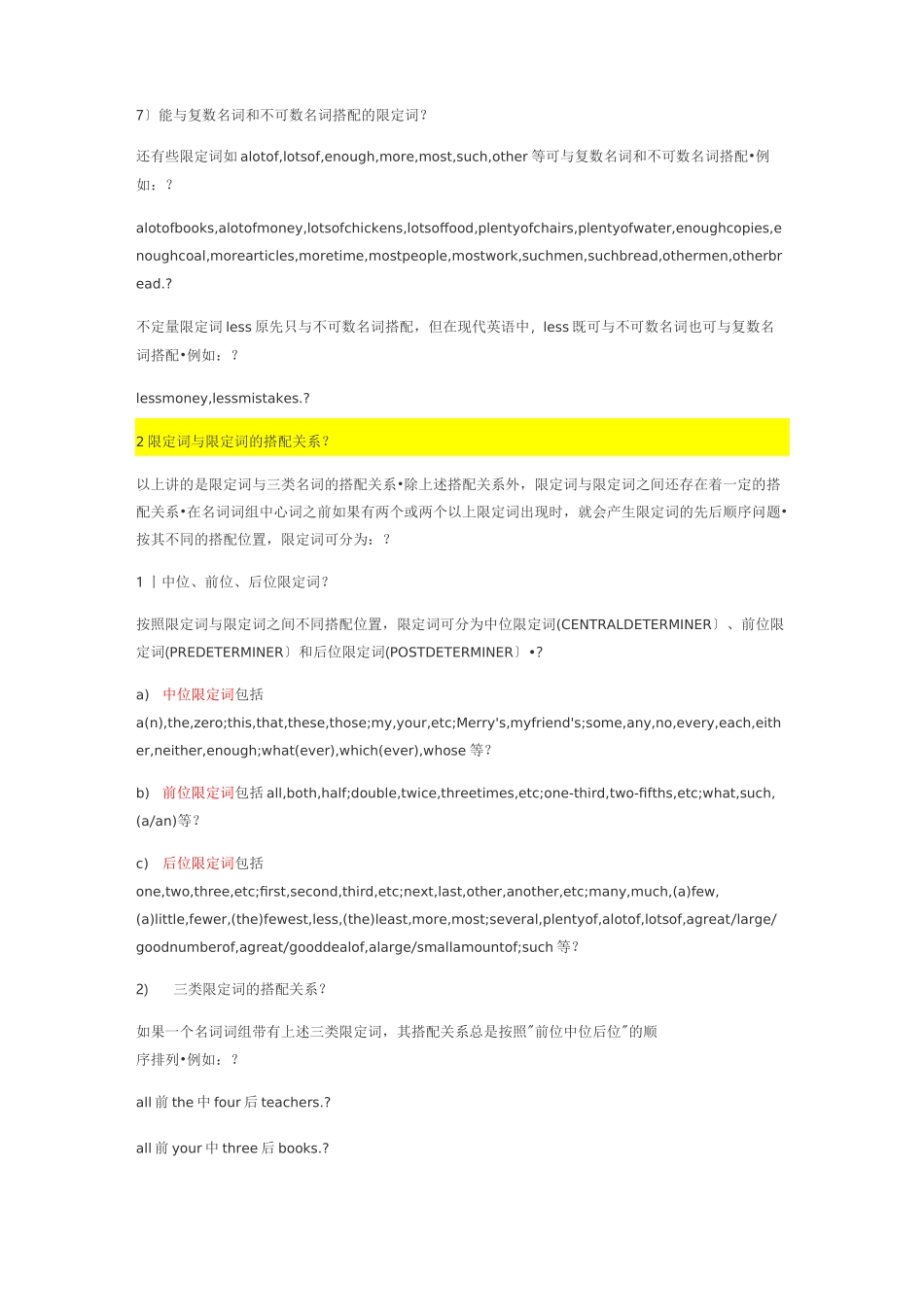 英语中的限定词_第3页