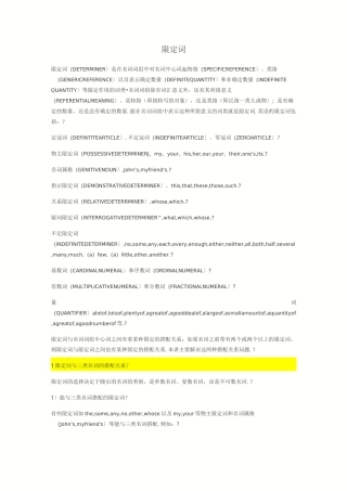 英语中的限定词