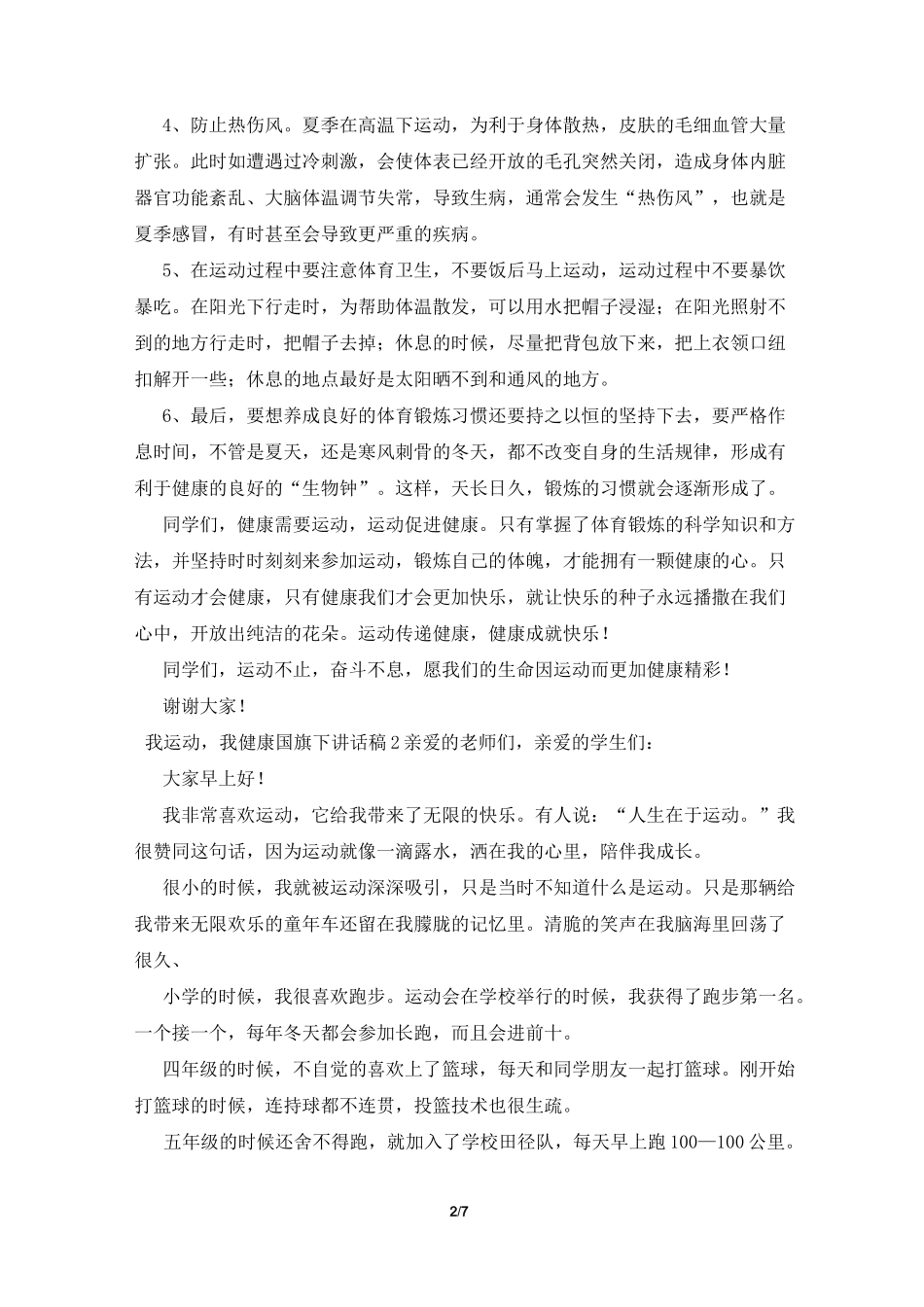我运动,我健康国旗下讲话稿(精选6篇)_第2页