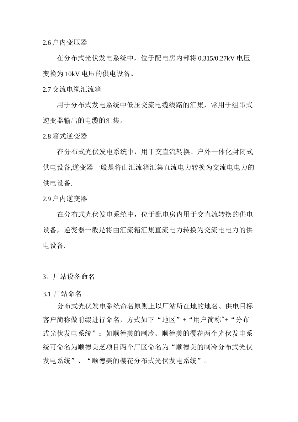 光伏发电系统主要设备命名规则_第2页