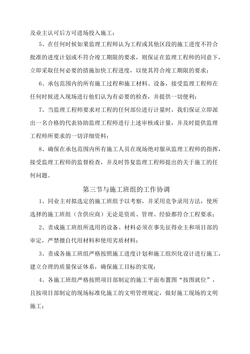协调保证措施 (2)_第3页