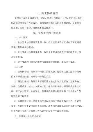 协调保证措施 (2)