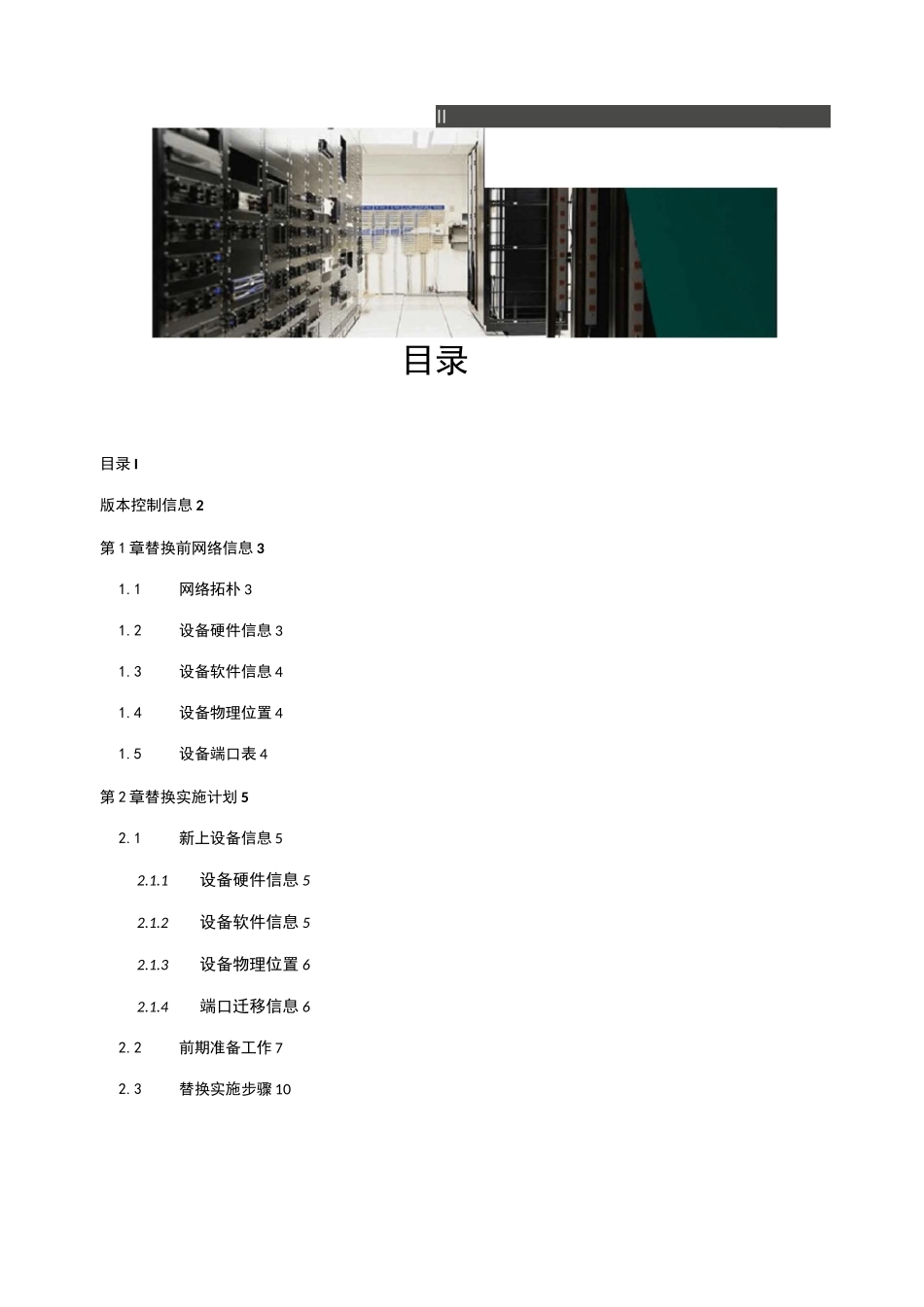 交换机替换实施方案模板_第2页