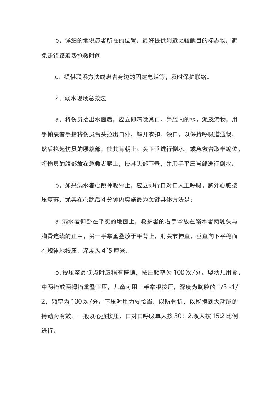 泳池安全保障制度和措施范文_第2页