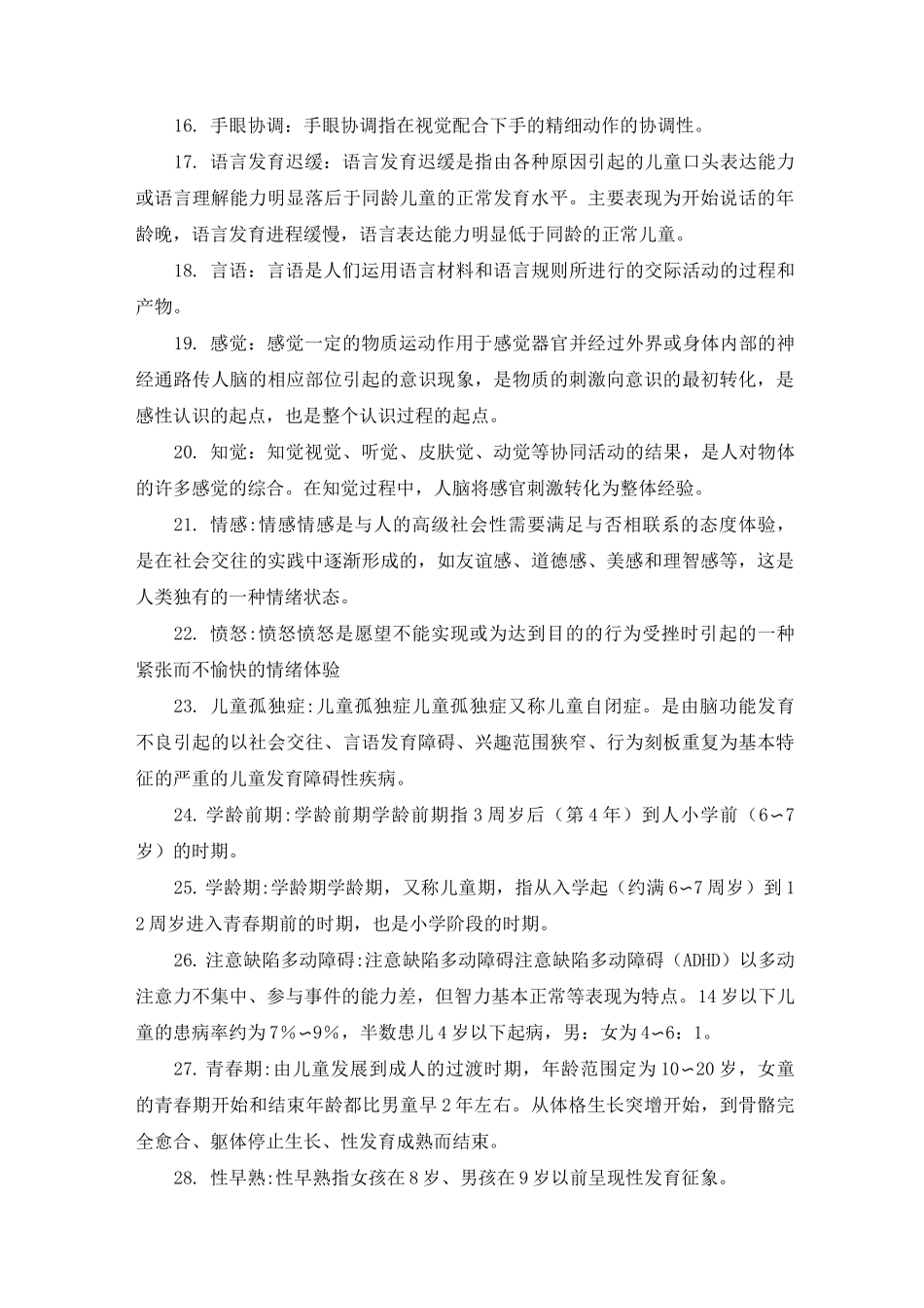 《人体发育学》(名词解释+简答题)_第2页