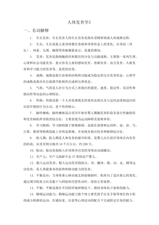 《人体发育学》(名词解释+简答题)