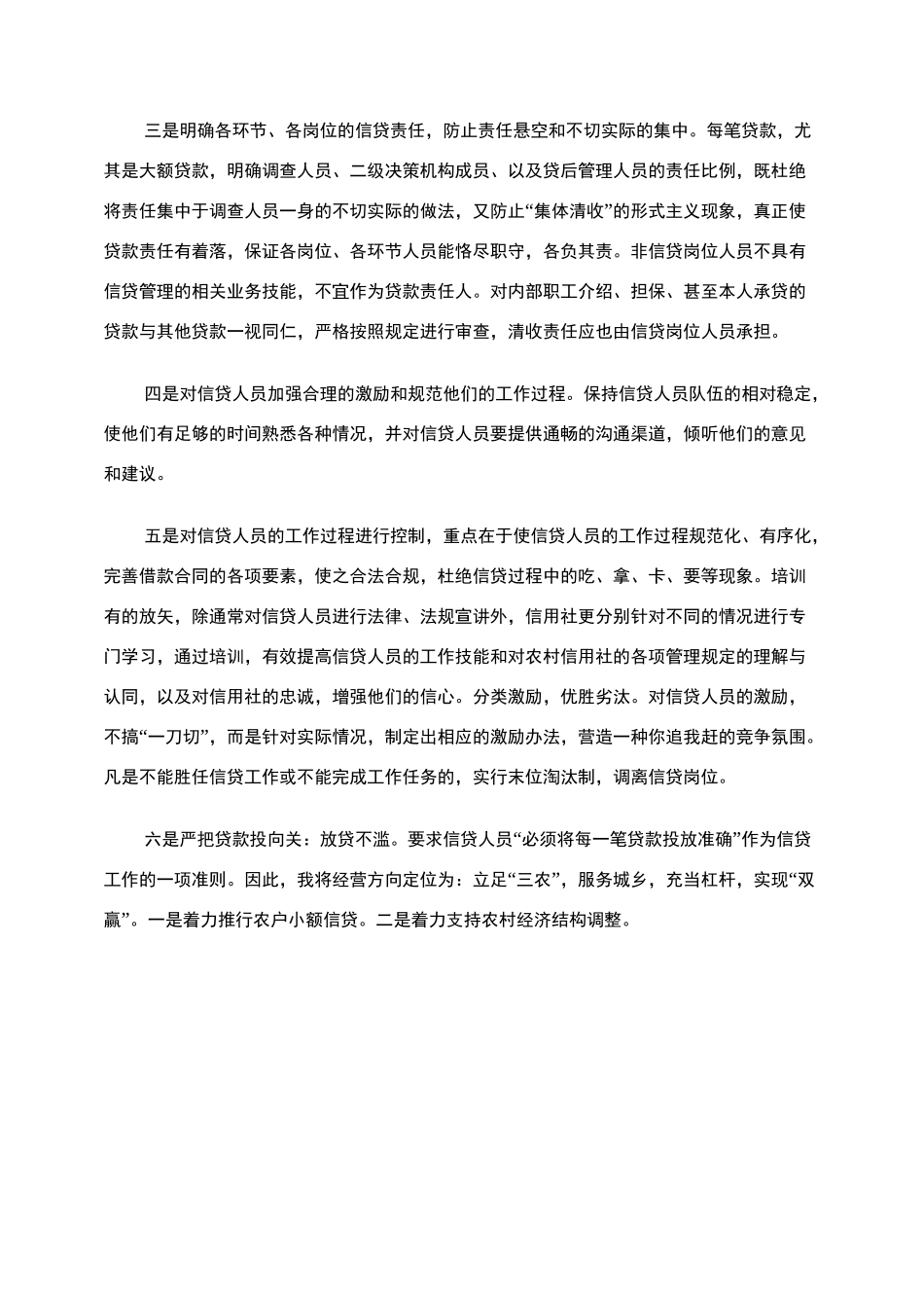 银行信贷工作总结4篇_第2页