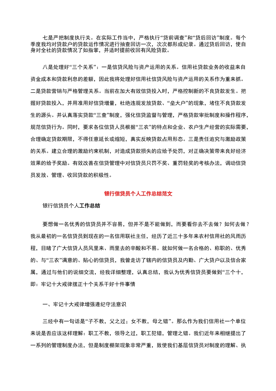银行信贷工作总结4篇_第3页