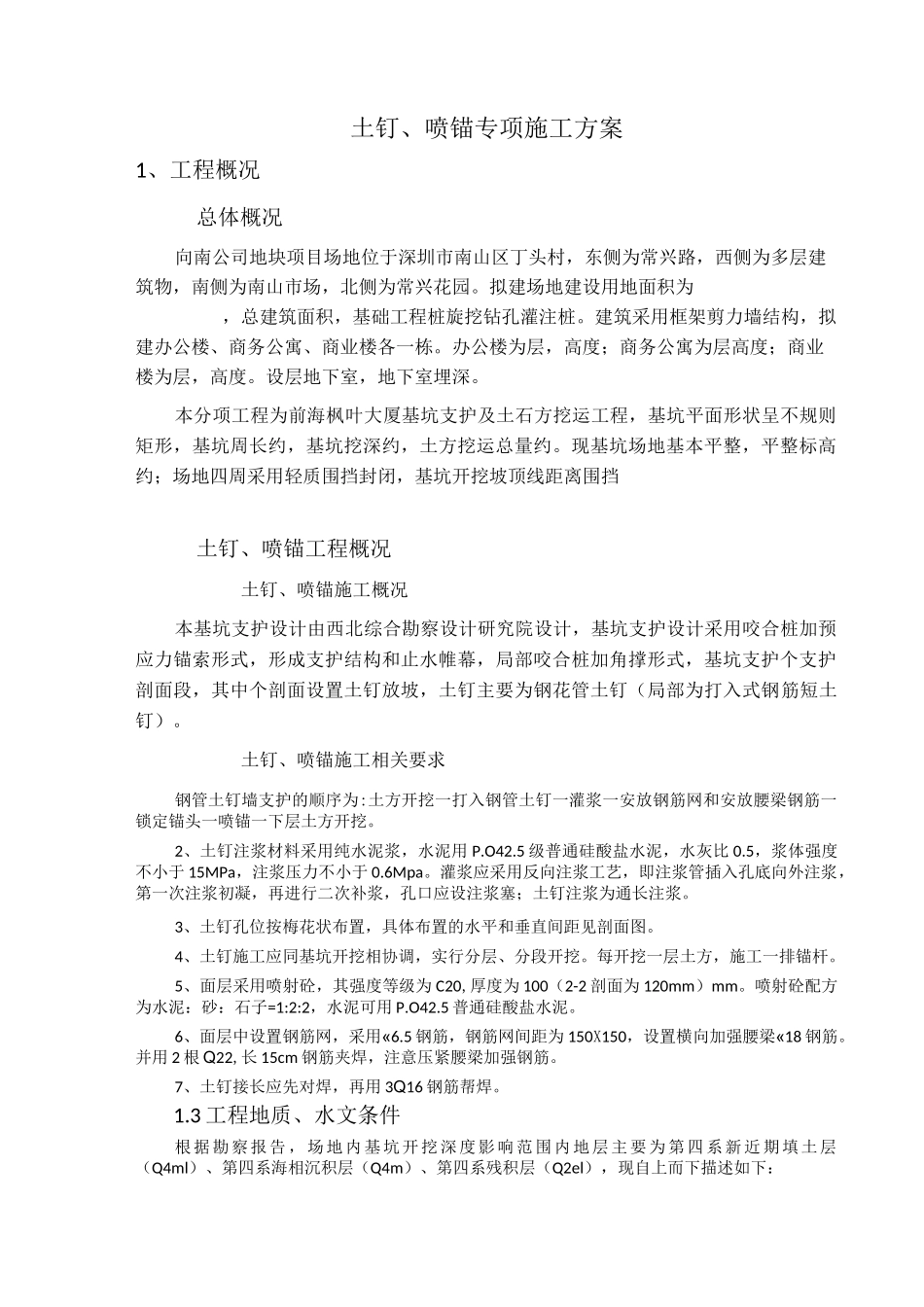 土钉、喷锚方案_第3页